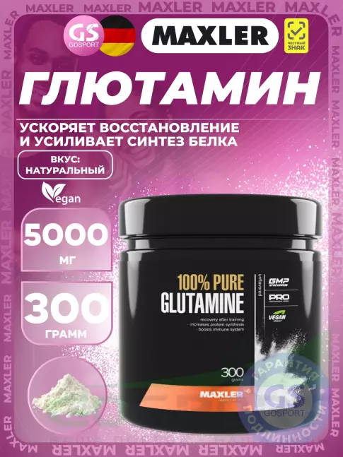 L-Глютамин MAXLER Glutamine 5000 mg 300 г L-Глютамин MAXLER Glutamine 5000 mg 300 г