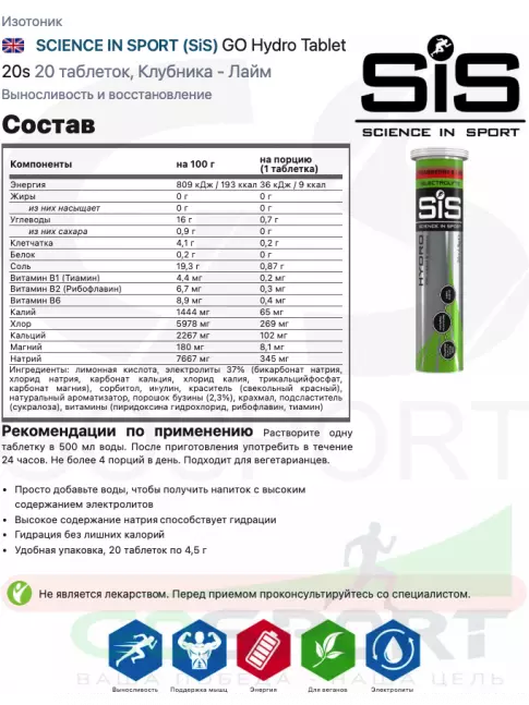Изотоник SCIENCE IN SPORT (SiS) GO Hydro Tablet 20s 4 x 20 таблеток, Лимон, Клубника - Лайм Изотоник SCIENCE IN SPORT (SiS) GO Hydro Tablet 20s 4 x 20 таблеток, Лимон, Клубника - Лайм