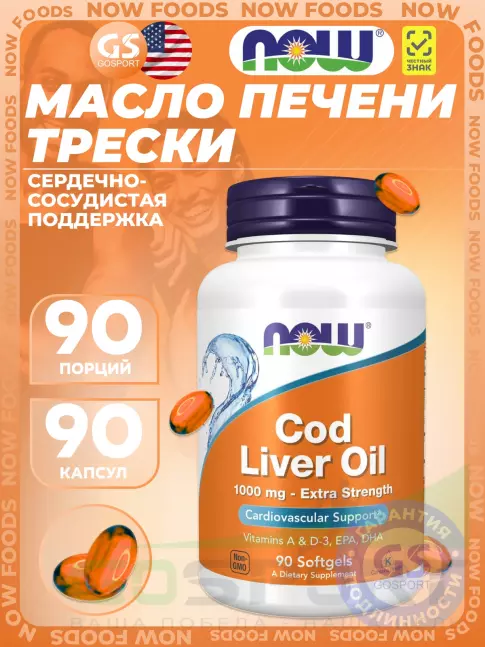 Омега-3 NOW Foods Cod Liver Oil 1000 mg Extra Strength 90 гелевых капсул Омега-3 NOW Foods Cod Liver Oil 1000 mg Extra Strength 90 гелевых капсул