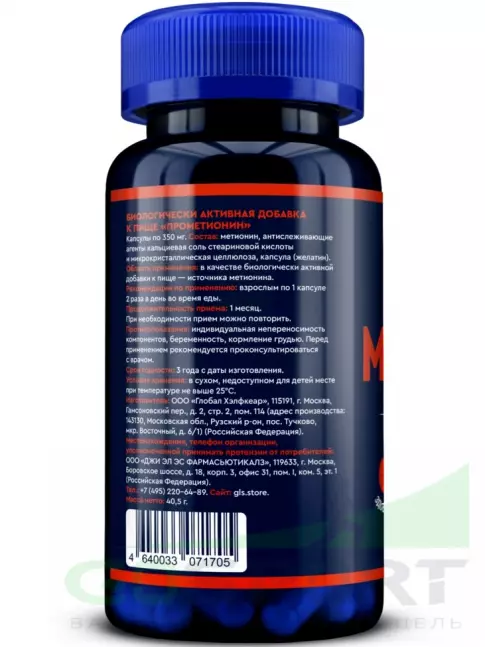 Метионин GLS pharmaceuticals Метионин 500 мг (Прометионин) 90 капсул Метионин GLS pharmaceuticals Метионин 500 мг (Прометионин) 90 капсул