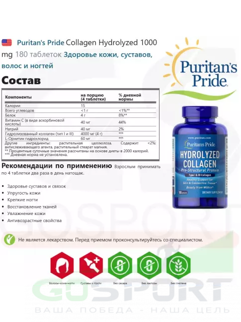 Коллаген гидролизованный Puritan's Pride Collagen Hydrolyzed 4000 mg 180 таблеток