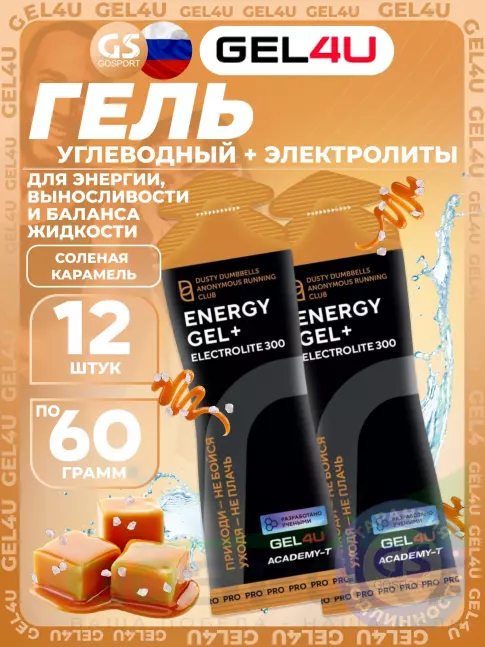 Гель питьевой GEL4U Energy GEL + Electrolyte 300 12 x 60 г, Соленая карамель Гель питьевой GEL4U Energy GEL + Electrolyte 300 12 x 60 г, Соленая карамель