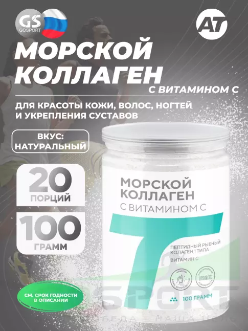 Коллаген морской Академия-Т Морской коллаген с витамином C 100 г, Натуральный