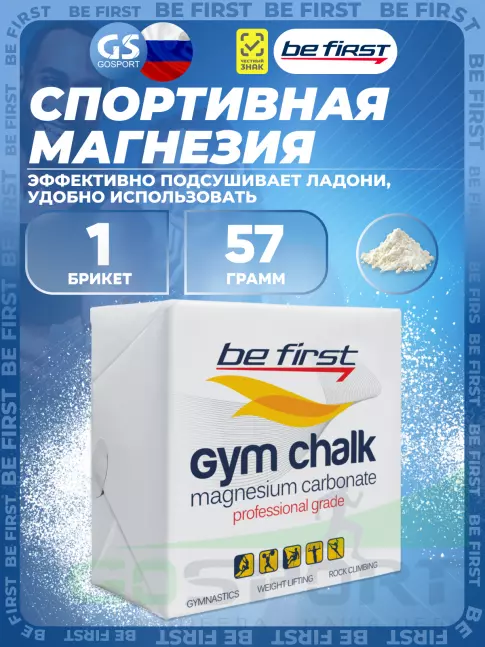 Спортивная магнезия Be First Magnesium carbonate Gym Chalk (брикет) 1 брикет Спортивная магнезия Be First Magnesium carbonate Gym Chalk (брикет) 1 брикет