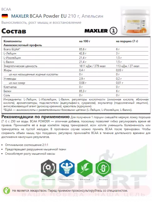 BCAA MAXLER BCAA Powder 6000 mg 2:1:1 Sugar Free EU 210 г, Апельсин BCAA MAXLER BCAA Powder 6000 mg 2:1:1 Sugar Free EU 210 г, Апельсин