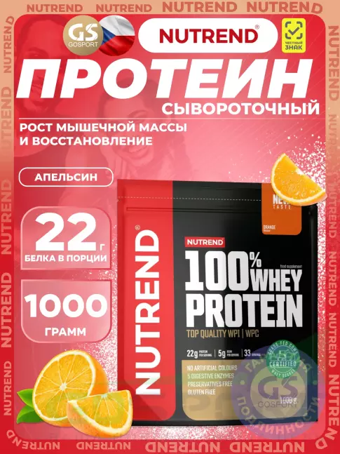Сывороточный протеин NUTREND 100% Whey Protein 1000 г, Апельсин Сывороточный протеин NUTREND 100% Whey Protein 1000 г, Апельсин