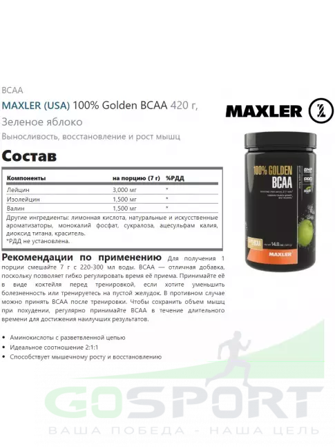 BCAA MAXLER 100% Golden BCAA 12000 mg 420 г, Зеленое яблоко BCAA MAXLER 100% Golden BCAA 12000 mg 420 г, Зеленое яблоко