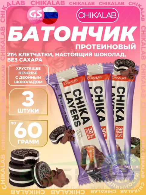 Протеиновый батончик Chikalab Chika Layers 3 х 60 г, Хрустящее печенье с двойным шоколадом Протеиновый батончик Chikalab Chika Layers 3 х 60 г, Хрустящее печенье с двойным шоколадом