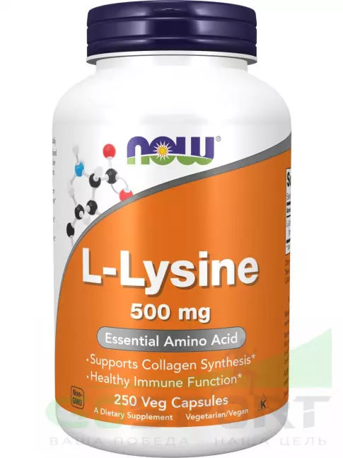 Лизин NOW Foods L-Lysine 500 mg 250 веган капсул