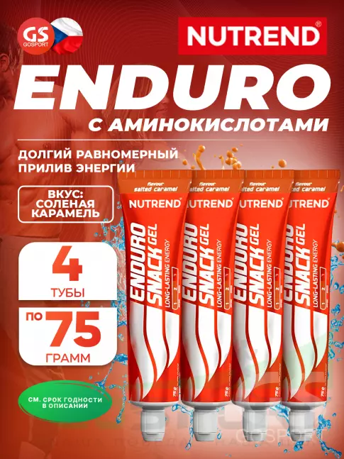 Энергетический гель питьевой NUTREND EnduroSnack туба 4 x 75 г, Соленая карамель