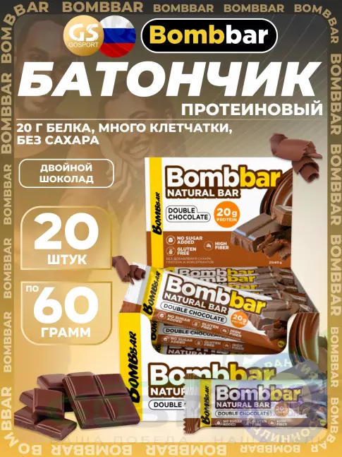 Протеиновый батончик BombBar Протеиновый батончик Natural Bar 20 x 60 г, Двойной шоколад Протеиновый батончик BombBar Протеиновый батончик Natural Bar 20 x 60 г, Двойной шоколад