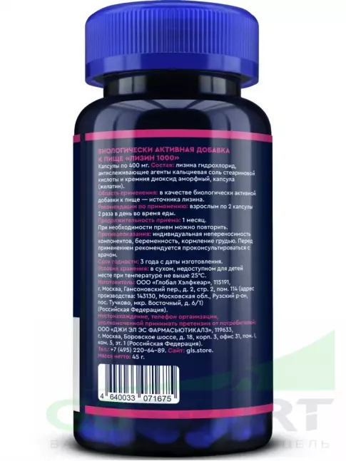 Лизин GLS pharmaceuticals Лизин (Lysine) 1000 мг 90 капсул Лизин GLS pharmaceuticals Лизин (Lysine) 1000 мг 90 капсул