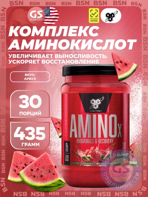 Аминокислоты BSN Amino-X 2:1:1 435 г, Арбуз Аминокислоты BSN Amino-X 2:1:1 435 г, Арбуз