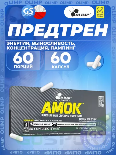 Предтреник в таблетках OLIMP Amok 60 капсул, Натуральный Предтреник в таблетках OLIMP Amok 60 капсул, Натуральный