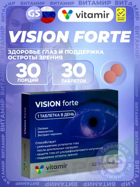 Для зрения ВИТАМИР Vision Forte 30 таблеток Для зрения ВИТАМИР Vision Forte 30 таблеток