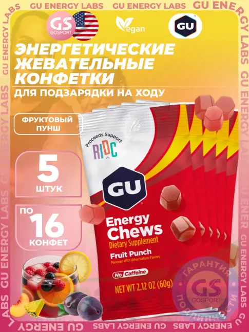 Конфетки GU Energy Labs Мармеладки Energy Chews no caffeine 5 x 60 г, Фруктовый пунш Конфетки GU Energy Labs Мармеладки Energy Chews no caffeine 5 x 60 г, Фруктовый пунш
