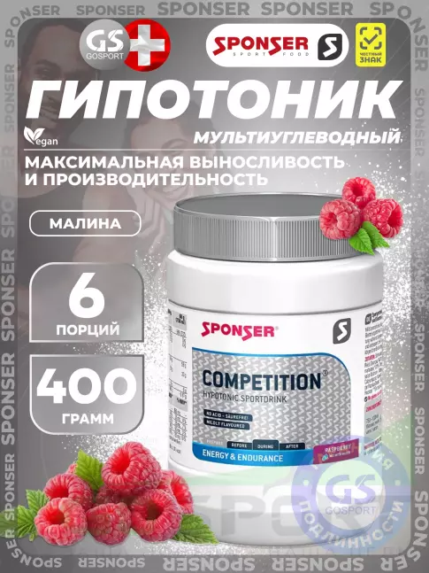 Изотоник SPONSER COMPETITION 400 г, Малина Изотоник SPONSER COMPETITION 400 г, Малина