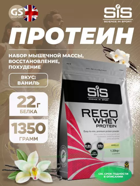 Комплексный протеин SCIENCE IN SPORT (SiS) REGO Whey Protein 1350 г, Ваниль Комплексный протеин SCIENCE IN SPORT (SiS) REGO Whey Protein 1350 г, Ваниль