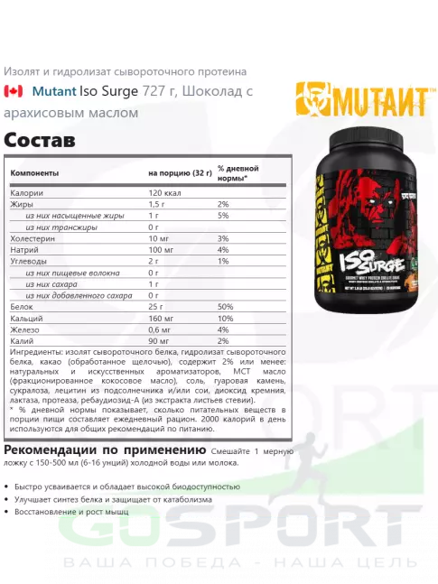 Изолят протеина Mutant Iso Surge 727 г, Шоколад с арахисовым маслом Изолят протеина Mutant Iso Surge 727 г, Шоколад с арахисовым маслом