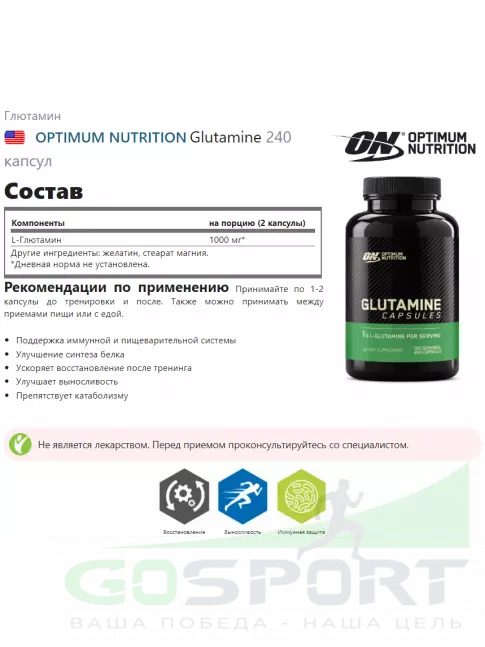 L-Глютамин Optimum Nutrition Glutamine 240 капсул L-Глютамин Optimum Nutrition Glutamine 240 капсул