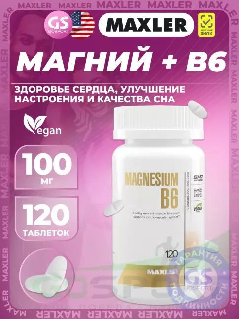 Магний MAXLER Magnesium B6 120 таблеток