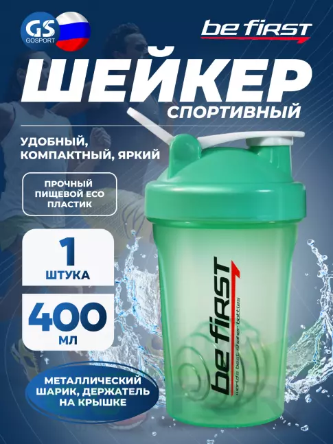 Шейкер 400 мл Be First TS1358 400 мл, Изумрудный Шейкер 400 мл Be First TS1358 400 мл, Изумрудный
