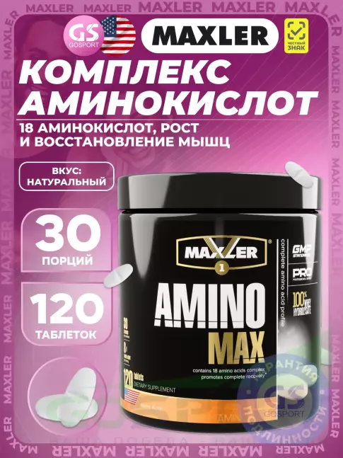 Аминокислоты MAXLER Amino Max Hydrolysate 120 таблеток Аминокислоты MAXLER Amino Max Hydrolysate 120 таблеток