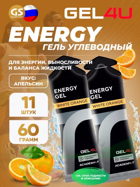 Гель питьевой GEL4U Energy GEL 11 x 60 г, Апельсин