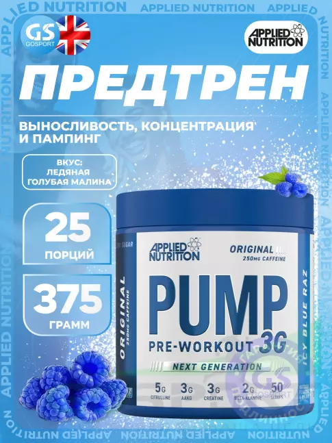 Предтреник в порошке APPLIED NUTRITION Pump 3G Pre Workout 375 г, Ледяная голубая малина