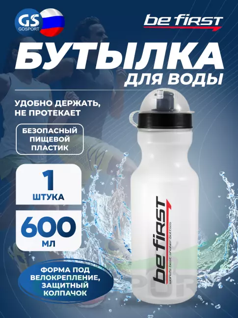 Бутылочки 500 мл Be First Бутылка для воды (SH 717A-W) 600 мл, Белый