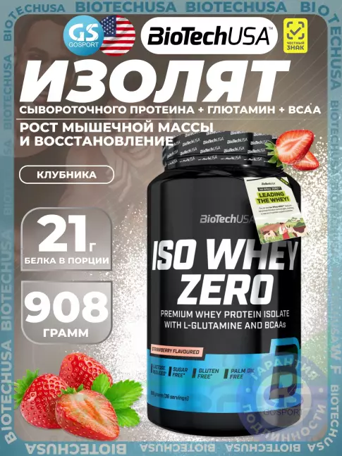 Изолят протеина BioTechUSA Iso Whey Zero 908 г, Клубника Изолят протеина BioTechUSA Iso Whey Zero 908 г, Клубника