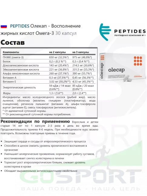 Омега-3 PEPTIDES Олекап (Olecap) 30 капсул Омега-3 PEPTIDES Олекап (Olecap) 30 капсул