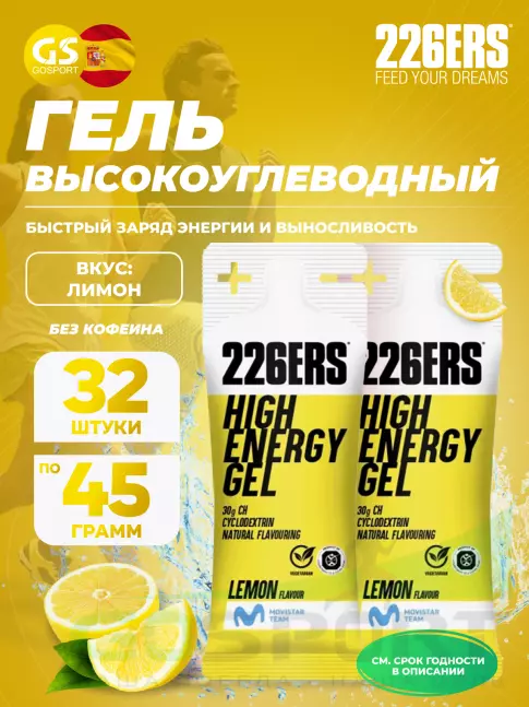 Гель питьевой 226ERS High Energy Gel 32 x 45 г, Лимон Гель питьевой 226ERS High Energy Gel 32 x 45 г, Лимон