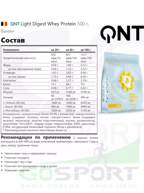 Комплексный протеин QNT Light Digest Whey Protein 500 г, Банан Комплексный протеин QNT Light Digest Whey Protein 500 г, Банан