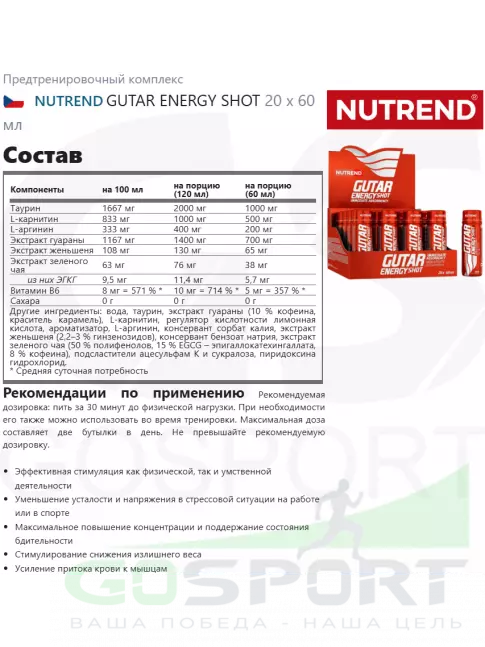 Предтреник в порошке NUTREND GUTAR ENERGY SHOT 20 x 60 мл Предтреник в порошке NUTREND GUTAR ENERGY SHOT 20 x 60 мл