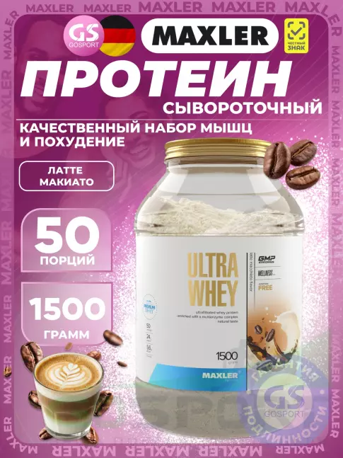 Сывороточный протеин MAXLER Ultra Whey 1500 г, Латте макиато Сывороточный протеин MAXLER Ultra Whey 1500 г, Латте макиато