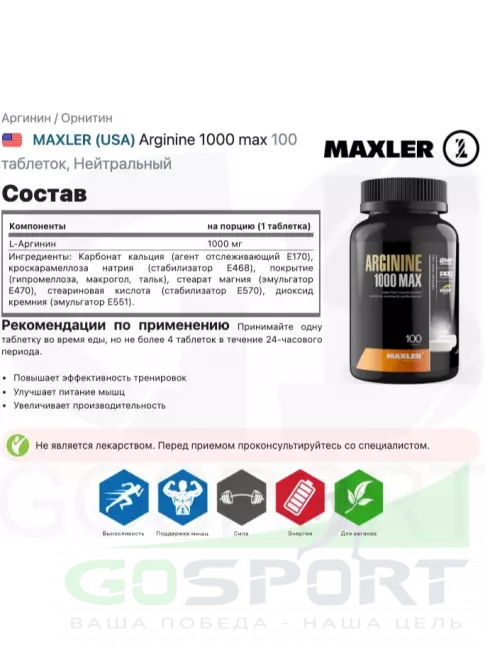 Аргинин / AAKG MAXLER Arginine 1000 mg Max 100 таблеток Аргинин / AAKG MAXLER Arginine 1000 mg Max 100 таблеток