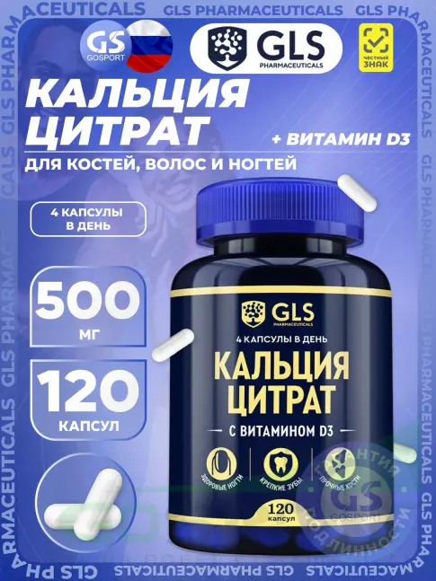 Кальций GLS pharmaceuticals Кальция цитрат с витамином D3 120 капсул Кальций GLS pharmaceuticals Кальция цитрат с витамином D3 120 капсул