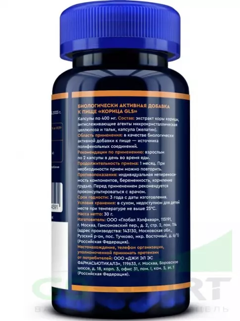 Экстракты GLS pharmaceuticals Корица 500 мг (экстракт) 60 капсул Экстракты GLS pharmaceuticals Корица 500 мг (экстракт) 60 капсул