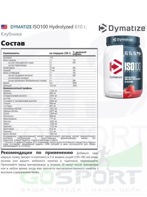 Изолят протеина Dymatize ISO100 Hydrolyzed 610 г, Клубника Изолят протеина Dymatize ISO100 Hydrolyzed 610 г, Клубника