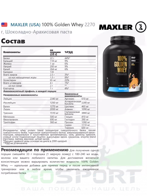 Сывороточный протеин MAXLER 100% Golden Whey 2270 г, Шоколадно-Арахисовая паста Сывороточный протеин MAXLER 100% Golden Whey 2270 г, Шоколадно-Арахисовая паста