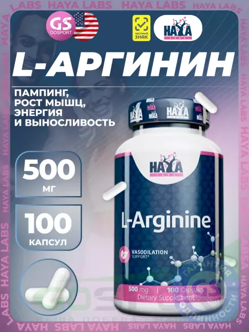 Аргинин / AAKG Haya Labs L-Arginine 500 mg 100 капсул Аргинин / AAKG Haya Labs L-Arginine 500 mg 100 капсул