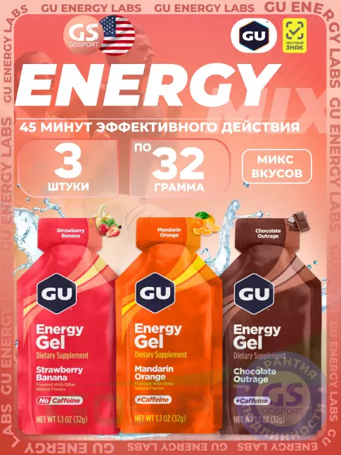 Энергетический гель питьевой GU Energy Labs Gel MIX 3 x 32 г, Микс №14 Энергетический гель питьевой GU Energy Labs Gel MIX 3 x 32 г, Микс №14