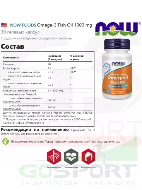 Омега-3 NOW Foods Omega-3 Fish Oil 1000 mg 30 гелевых капсул Омега-3 NOW Foods Omega-3 Fish Oil 1000 mg 30 гелевых капсул