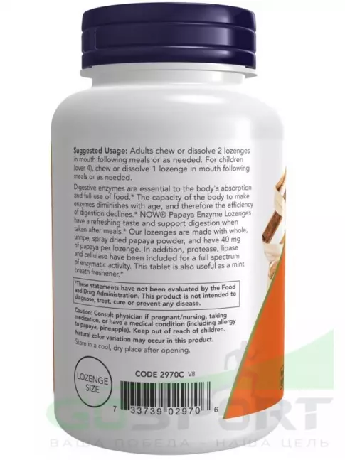 Энзимы NOW Foods Papaya Enzymes (Ферменты Папайи) 180 леденцов Энзимы NOW Foods Papaya Enzymes (Ферменты Папайи) 180 леденцов