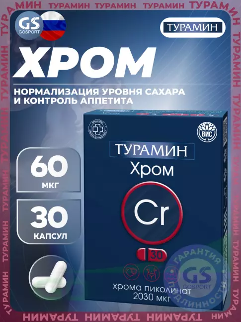 Хром Турамин Хром 60 мкг 30 капсул Хром Турамин Хром 60 мкг 30 капсул