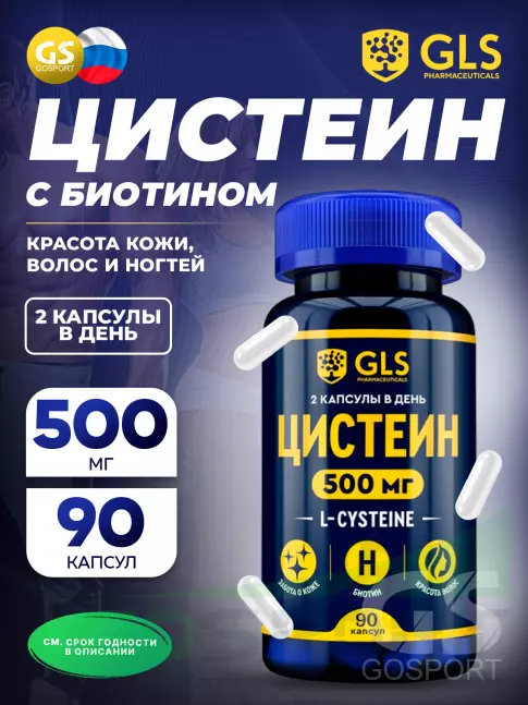 Цистеин GLS pharmaceuticals Цистеин 90 капсул Цистеин GLS pharmaceuticals Цистеин 90 капсул