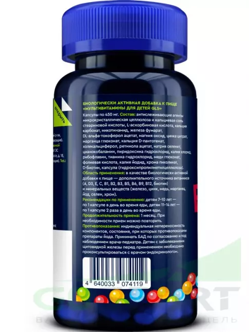 Витамины для детей GLS pharmaceuticals Мультивитамины для детей с 7 лет 60 капсул