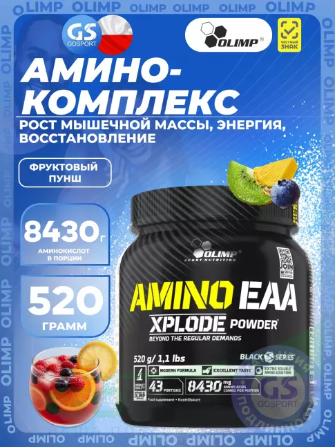 Аминокислоты OLIMP AMINO EAA XPLODE POWDER 520 г, Фруктовый пунш