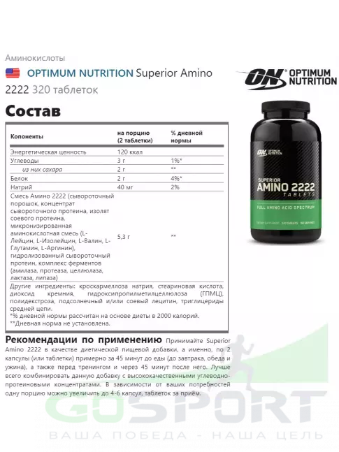 Аминокислоты Optimum Nutrition Superior Amino 2222 320 таблеток